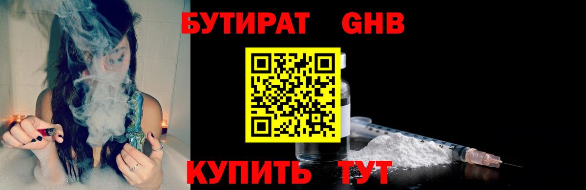 БУТИРАТ 99% Надым