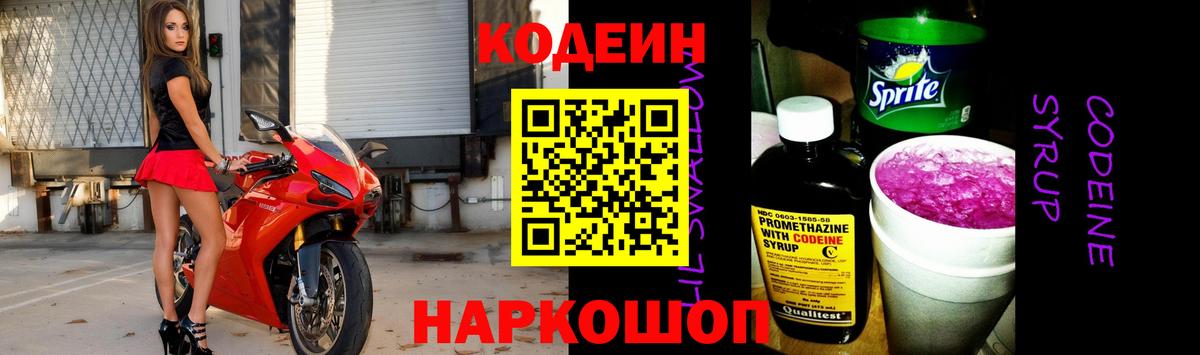 Надым  Кодеин напиток Lean (лин)  Вход с VPN 