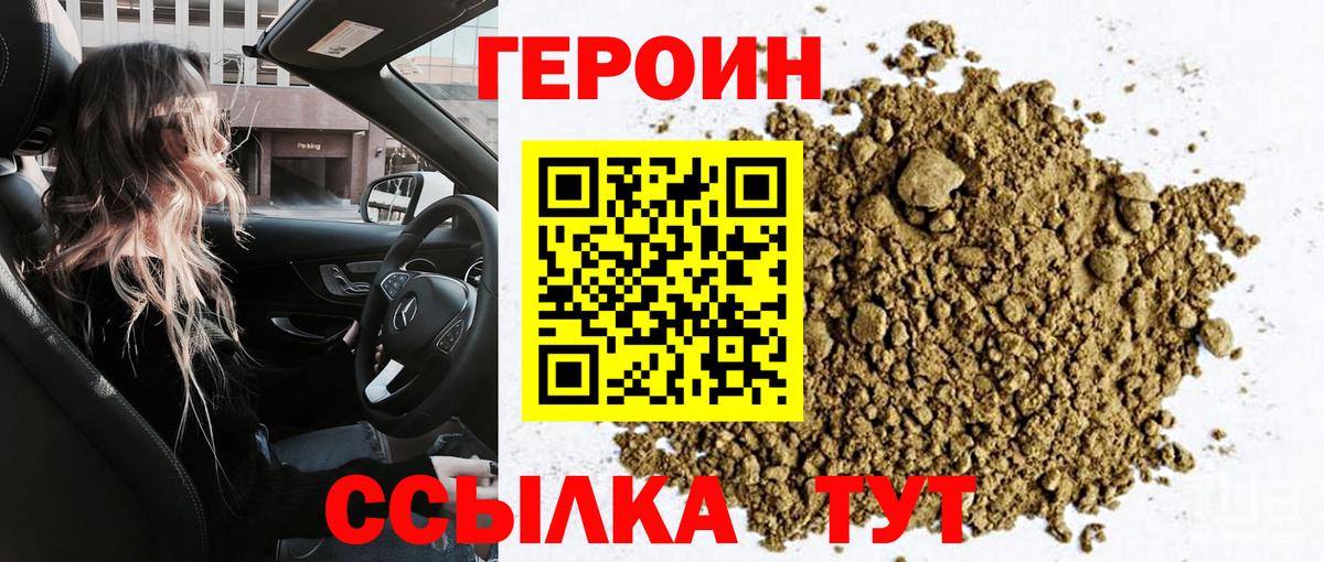ГЕРОИН VHQ Надым