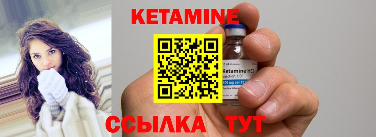 Кетамин ketamine Надым