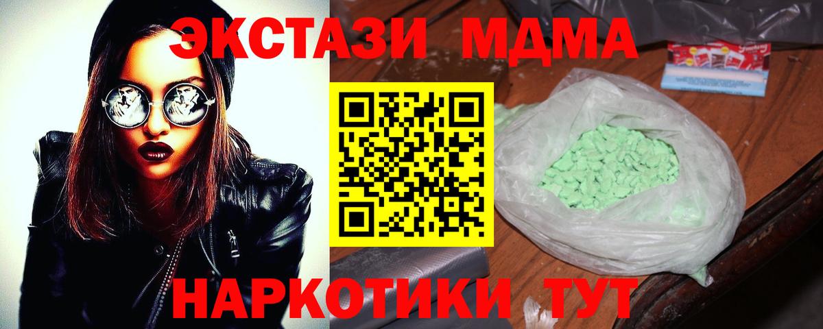 MDMA кристаллы  Вход с VPN  MDMA Molly  Надым 