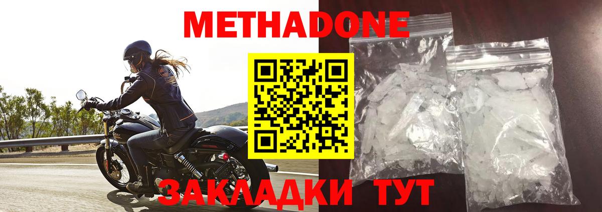 Метадон methadone  Метадон белоснежный  Вход с VPN  кракен маркетплейс  Надым 